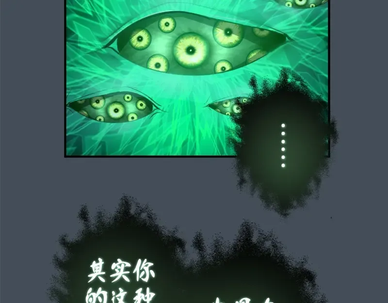 第31话 蒋哥VS翡翠古魔！ 第97页