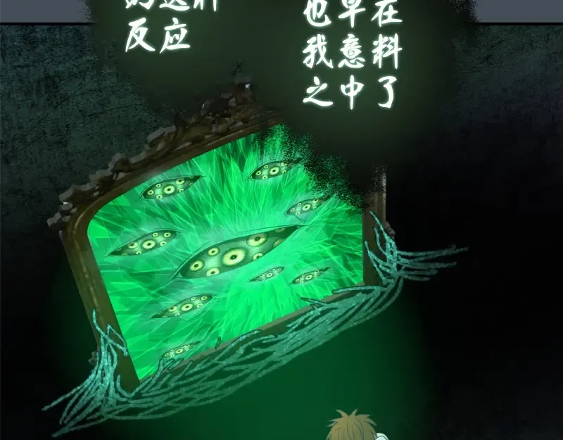 第31话 蒋哥VS翡翠古魔！ 第98页