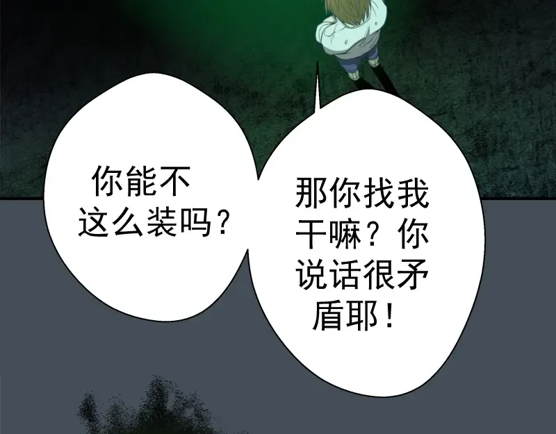 第31话 蒋哥VS翡翠古魔！ 第99页