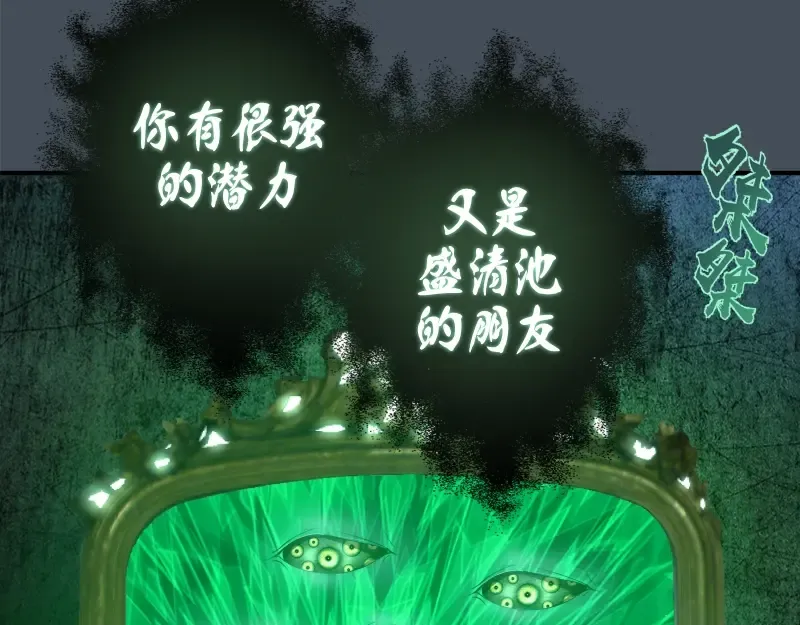 第31话 蒋哥VS翡翠古魔！ 第100页