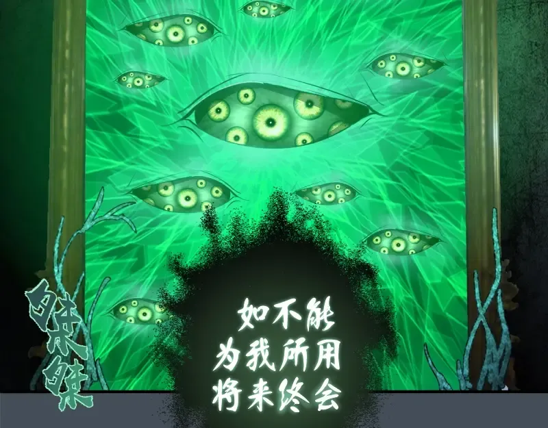 第31话 蒋哥VS翡翠古魔！ 第101页