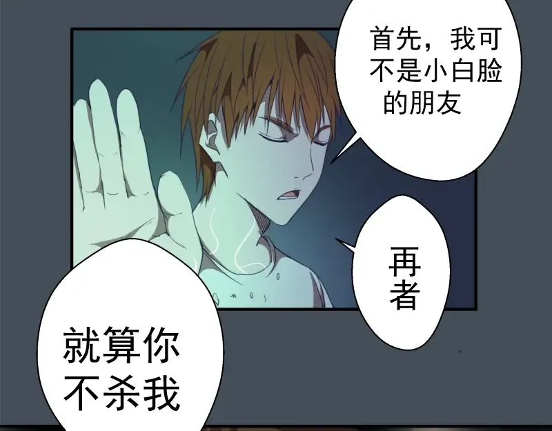 第31话 蒋哥VS翡翠古魔！ 第103页