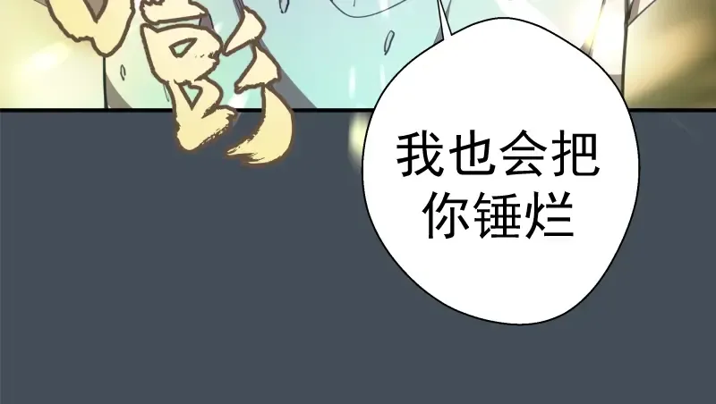 第31话 蒋哥VS翡翠古魔！ 第105页