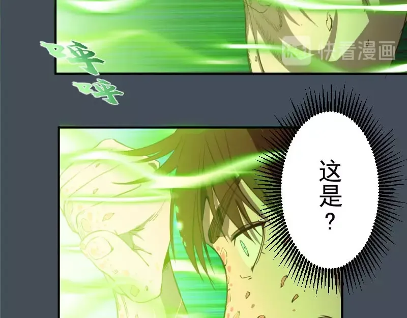 第31话 蒋哥VS翡翠古魔！ 第109页