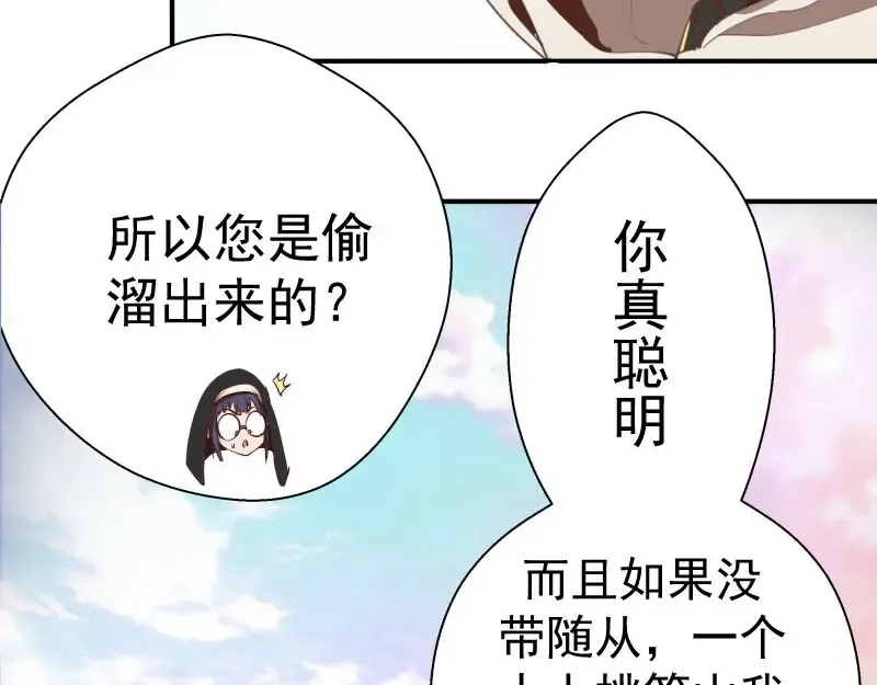 第31话 蒋哥VS翡翠古魔！ 第131页