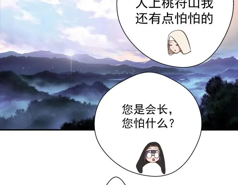 第31话 蒋哥VS翡翠古魔！ 第132页