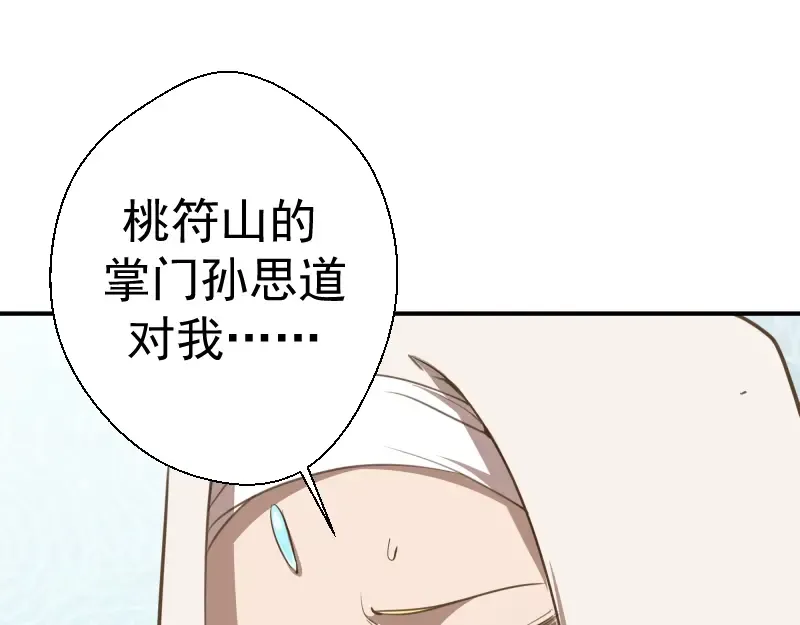 第31话 蒋哥VS翡翠古魔！ 第134页