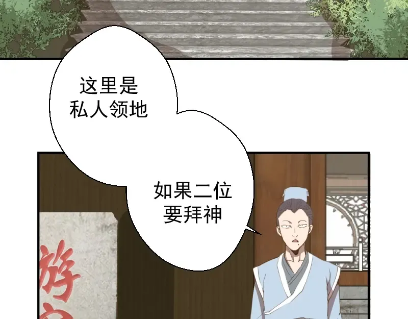 第31话 蒋哥VS翡翠古魔！ 第140页