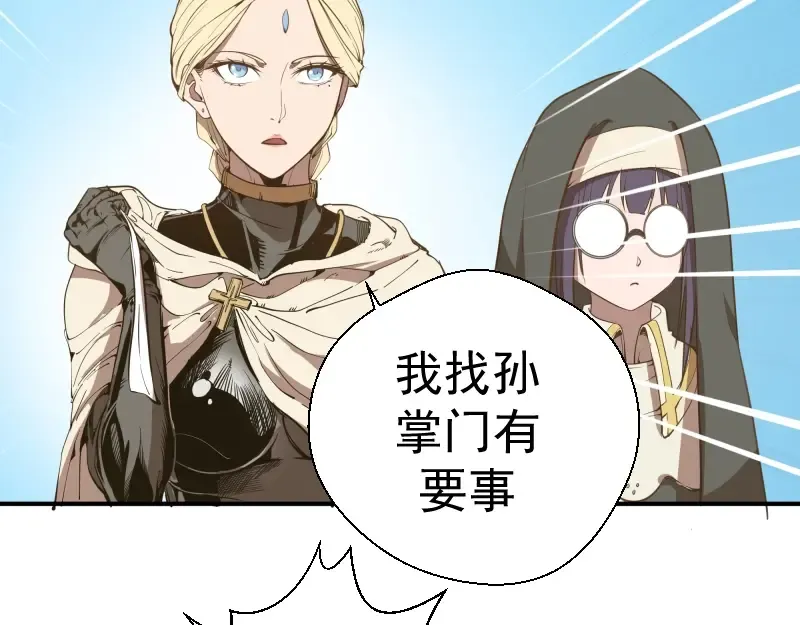 第31话 蒋哥VS翡翠古魔！ 第142页