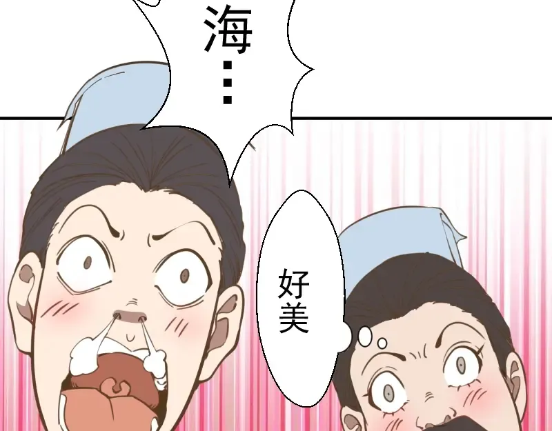 第31话 蒋哥VS翡翠古魔！ 第143页