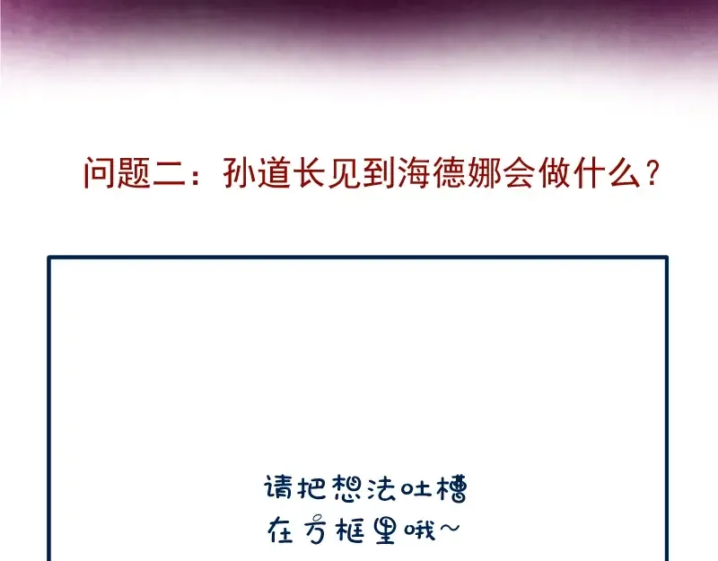 第31话 蒋哥VS翡翠古魔！ 第158页