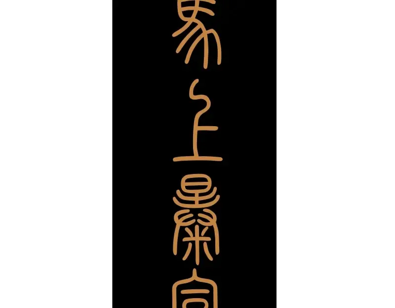 第31话 蒋哥VS翡翠古魔！ 第163页