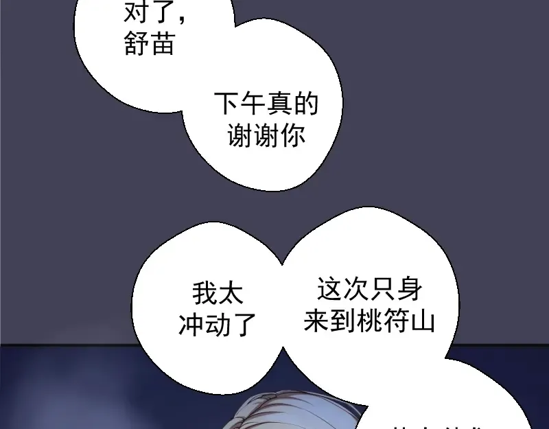 第32话 不归岛任务！ 第54页