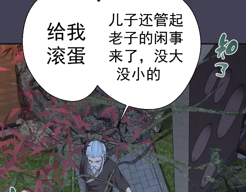 第32话 不归岛任务！ 第71页