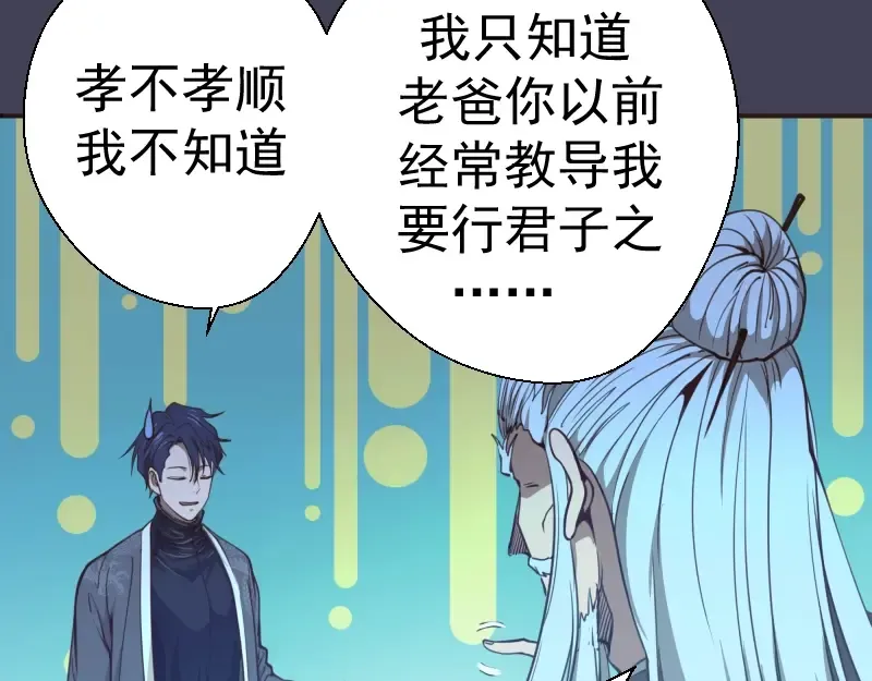 第32话 不归岛任务！ 第77页