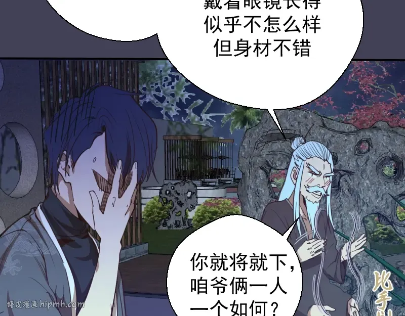 第32话 不归岛任务！ 第80页