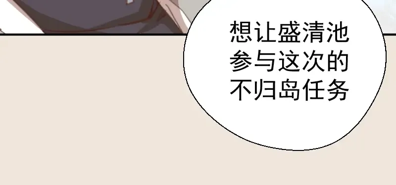 第32话 不归岛任务！ 第143页
