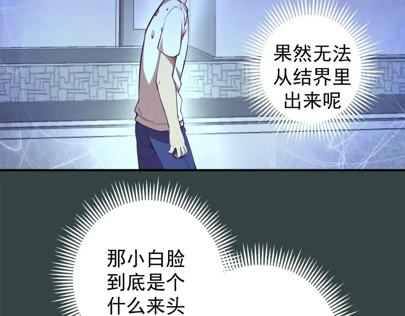 第33话 消失的能力！ 第33页