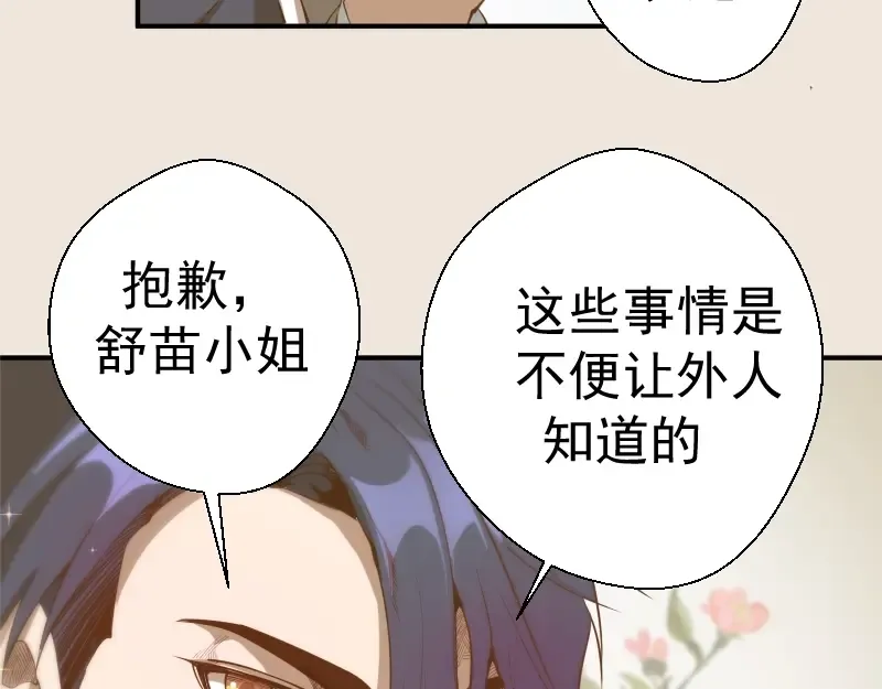 第33话 消失的能力！ 第44页
