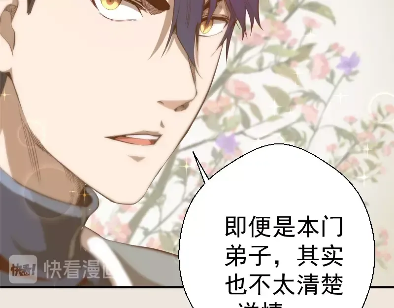 第33话 消失的能力！ 第45页