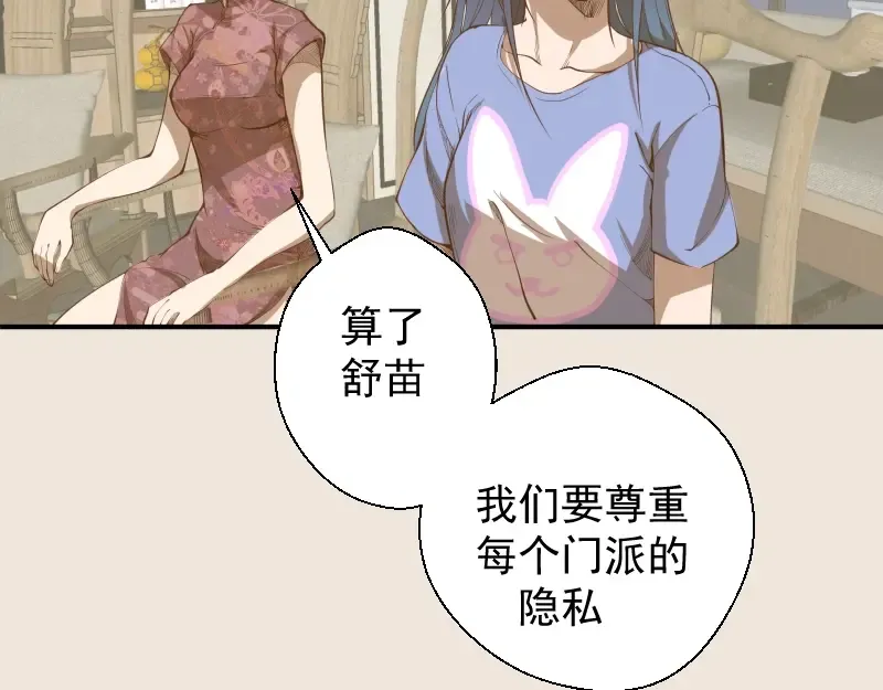 第33话 消失的能力！ 第47页