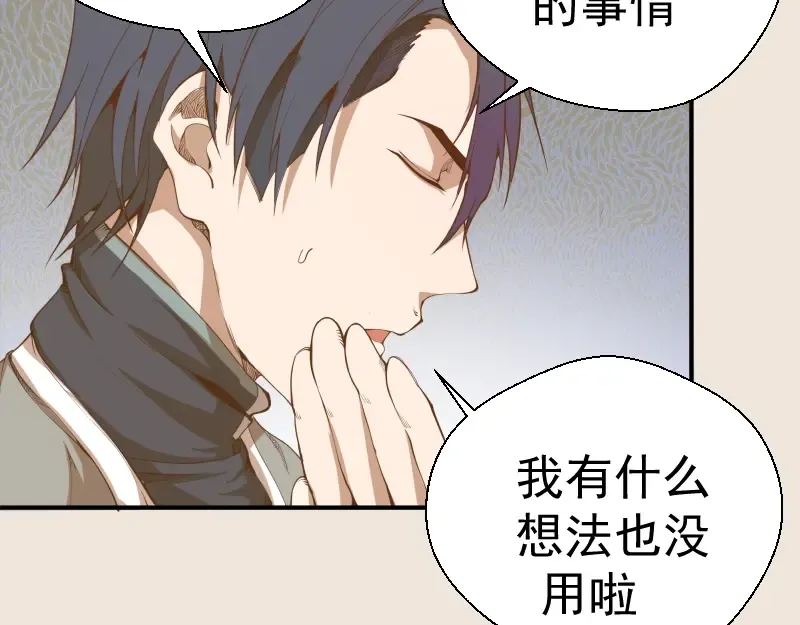 第33话 消失的能力！ 第50页