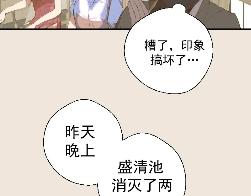 第33话 消失的能力！ 第52页