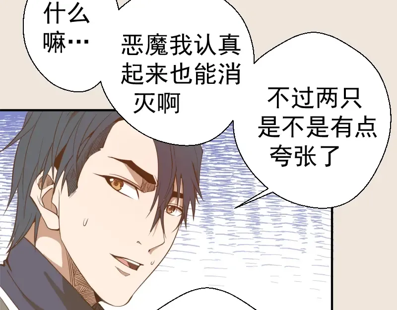 第33话 消失的能力！ 第54页