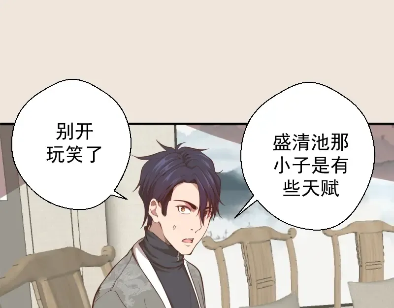 第33话 消失的能力！ 第59页