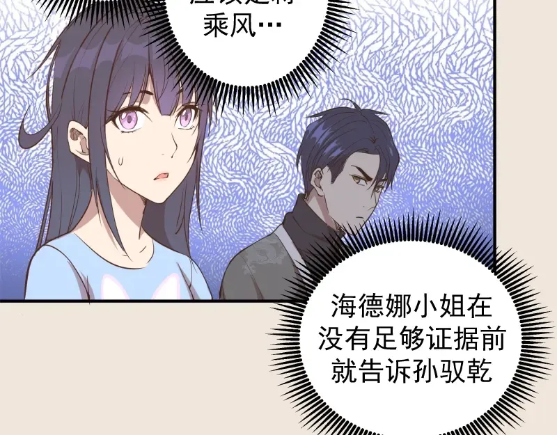 第33话 消失的能力！ 第65页