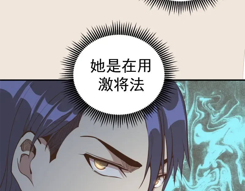 第33话 消失的能力！ 第66页