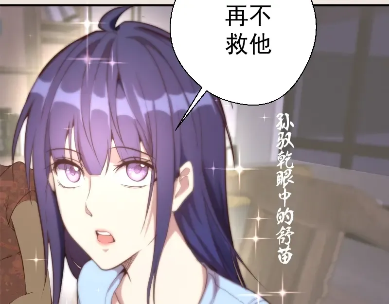 第33话 消失的能力！ 第71页