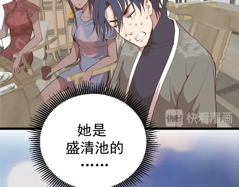 第33话 消失的能力！ 第76页