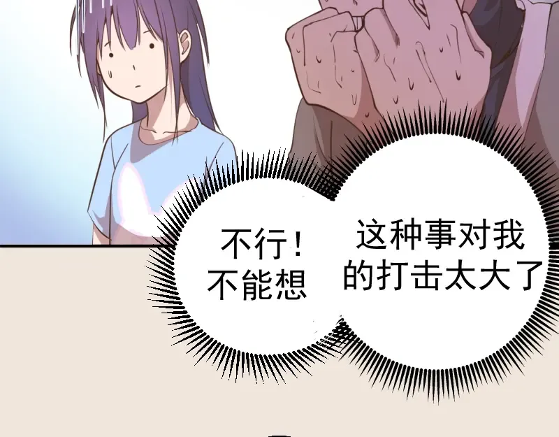 第33话 消失的能力！ 第79页