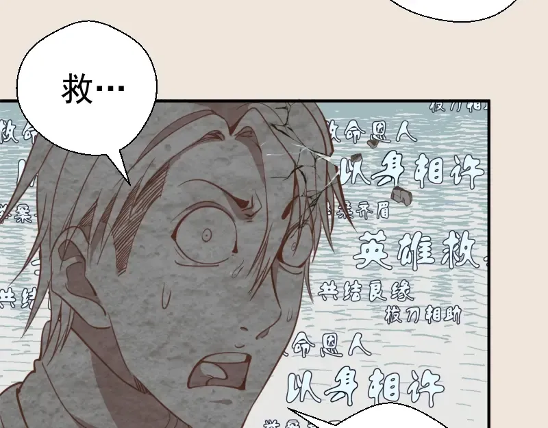 第33话 消失的能力！ 第82页
