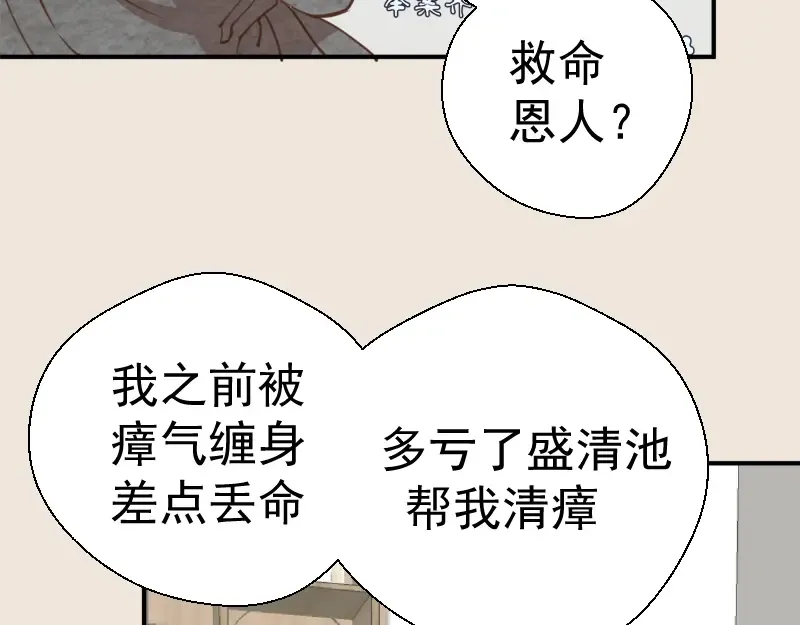 第33话 消失的能力！ 第83页