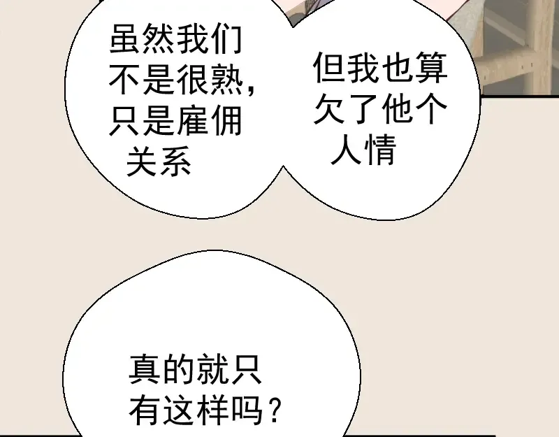 第33话 消失的能力！ 第85页