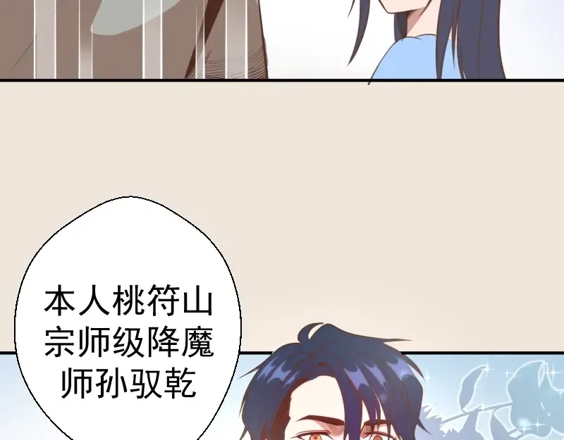 第33话 消失的能力！ 第89页