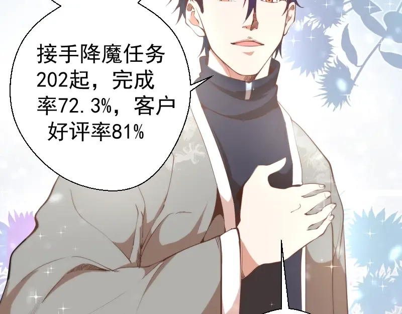 第33话 消失的能力！ 第90页