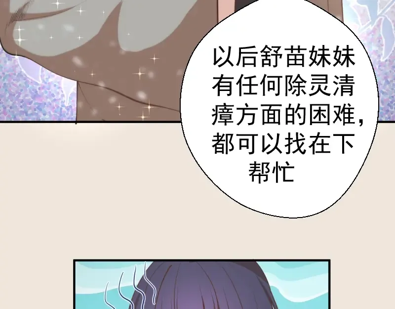 第33话 消失的能力！ 第91页
