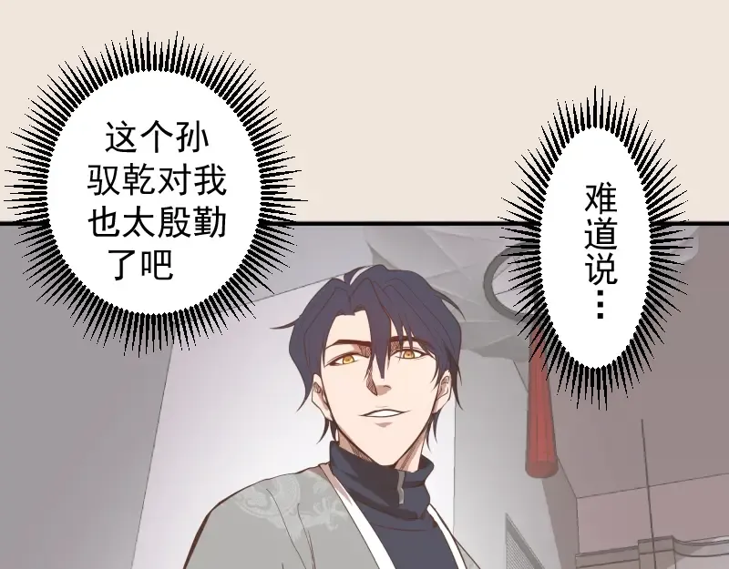 第33话 消失的能力！ 第95页