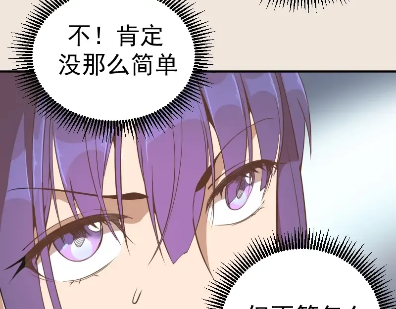 第33话 消失的能力！ 第97页