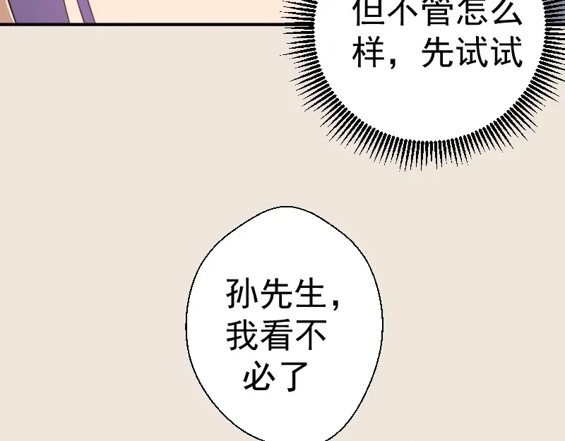 第33话 消失的能力！ 第98页