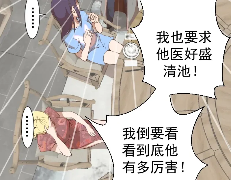 第33话 消失的能力！ 第113页