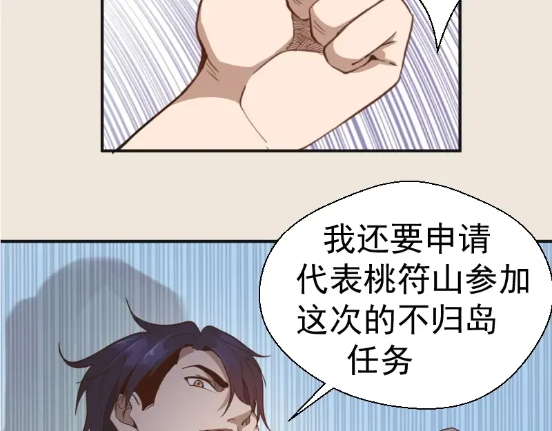 第33话 消失的能力！ 第117页