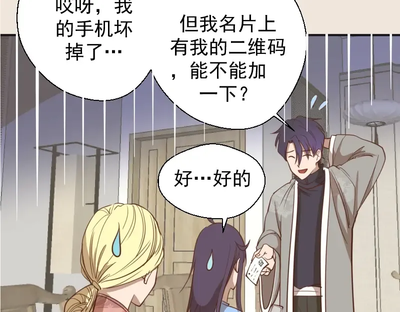 第33话 消失的能力！ 第131页