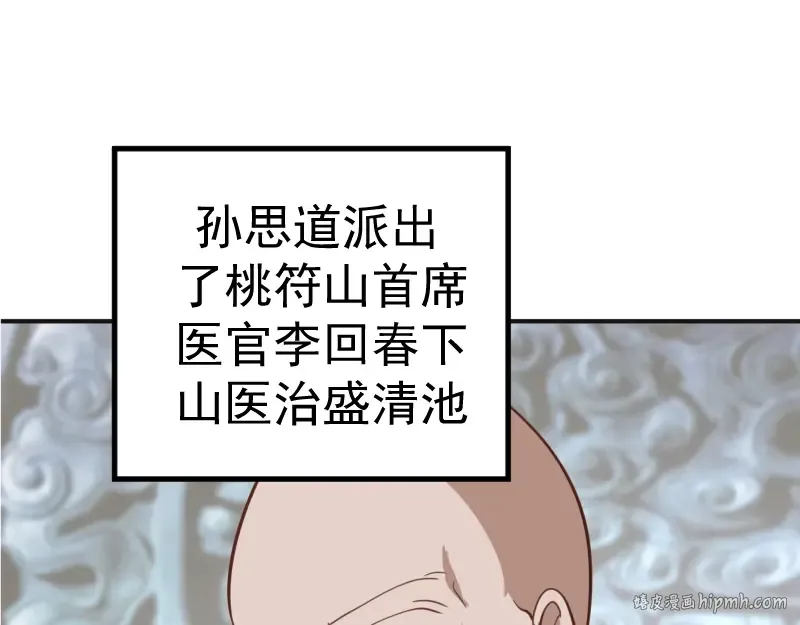 第33话 消失的能力！ 第136页