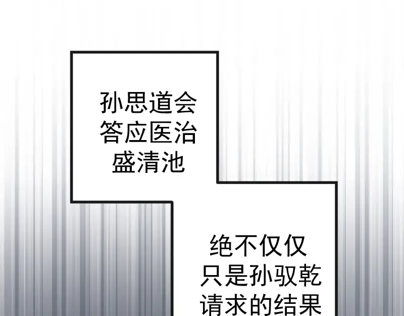 第33话 消失的能力！ 第143页