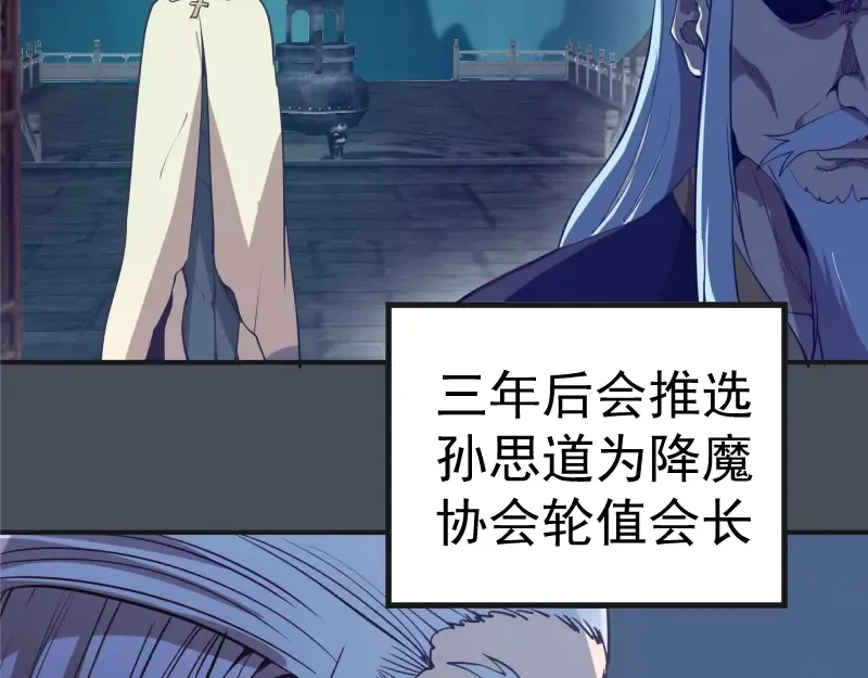 第33话 消失的能力！ 第145页
