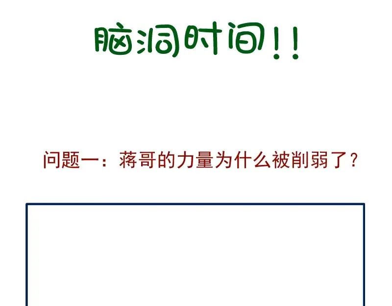 第33话 消失的能力！ 第156页